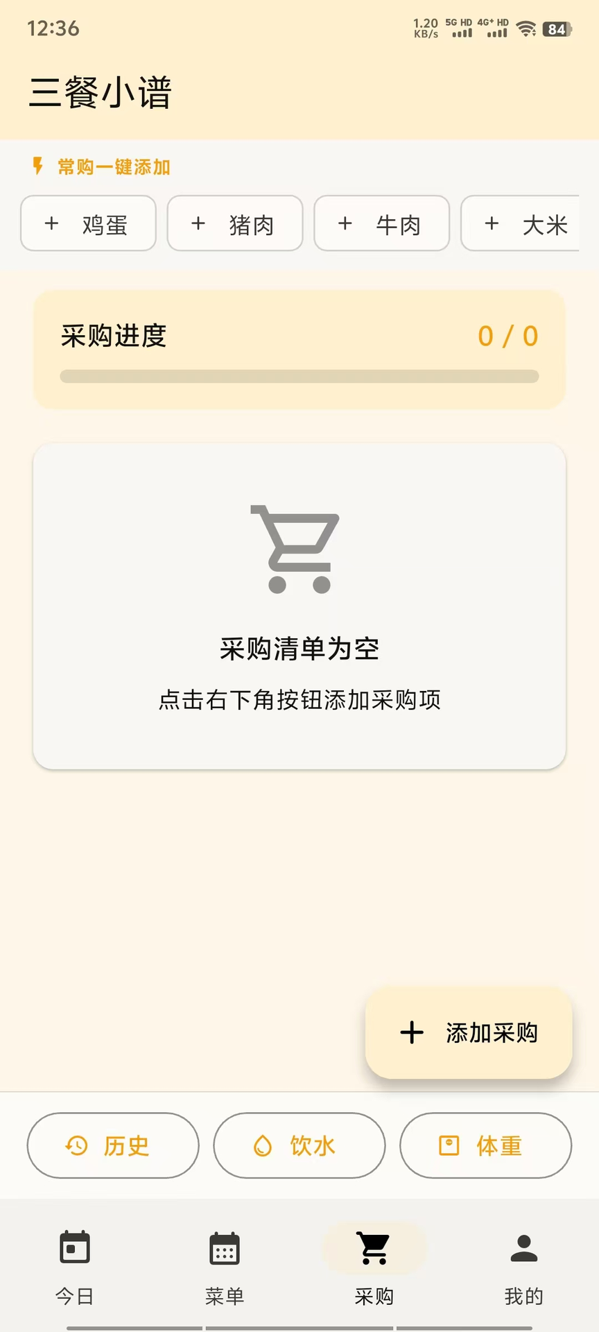 精彩截图-三餐小谱2026官方新版