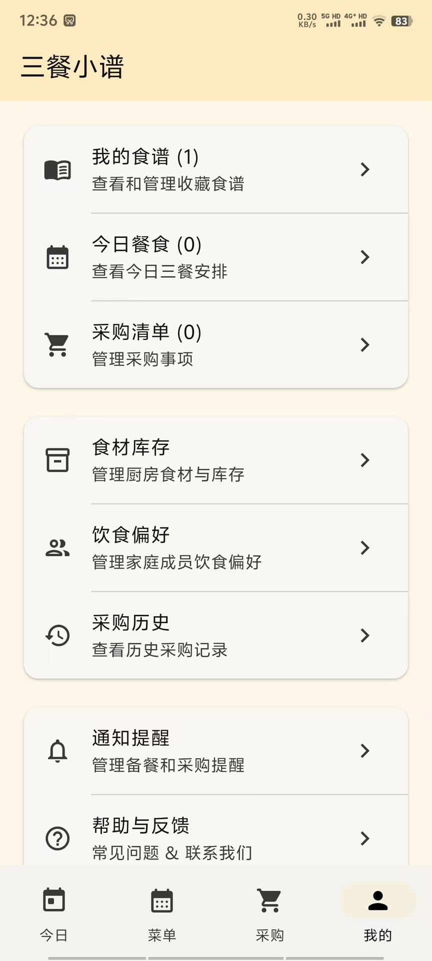 精彩截图-三餐小谱2026官方新版