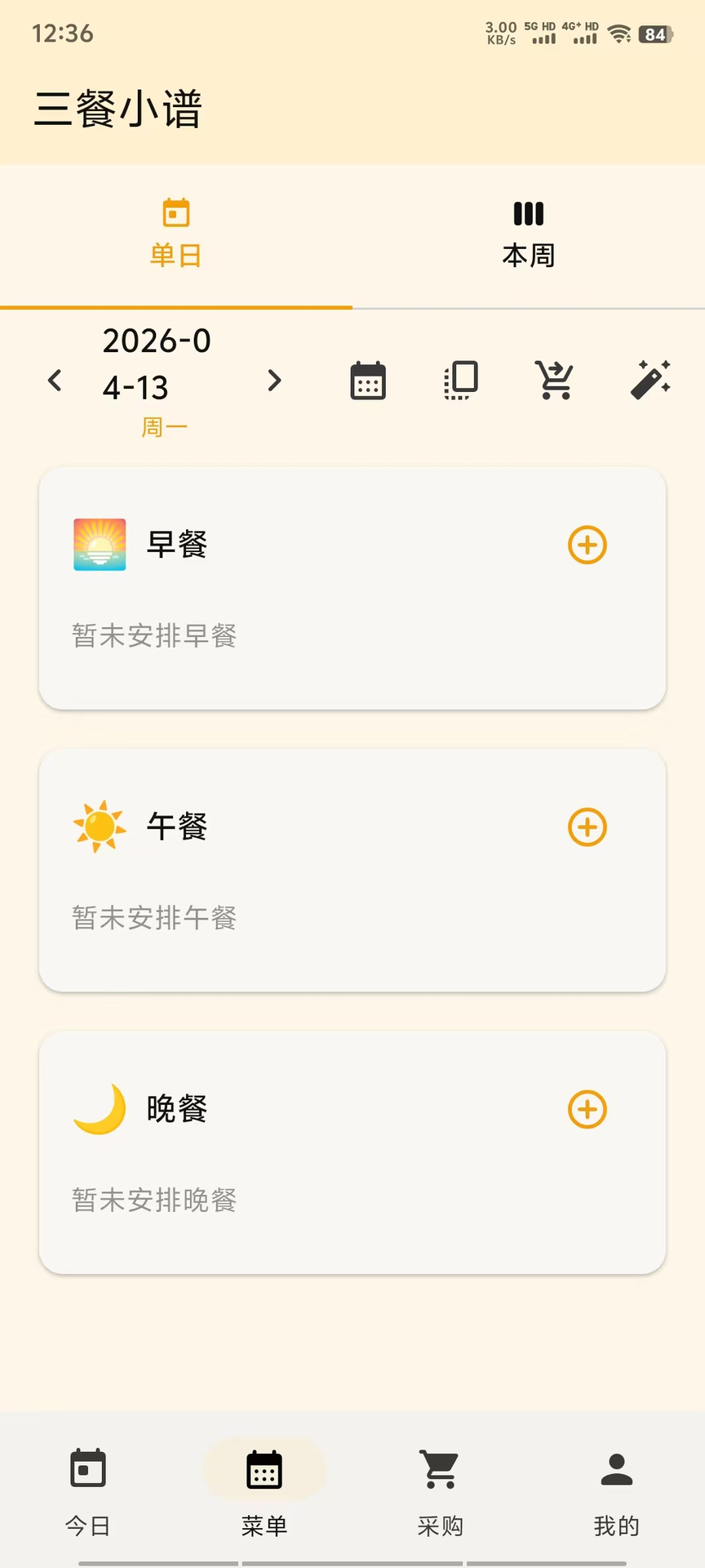 精彩截图-三餐小谱2026官方新版