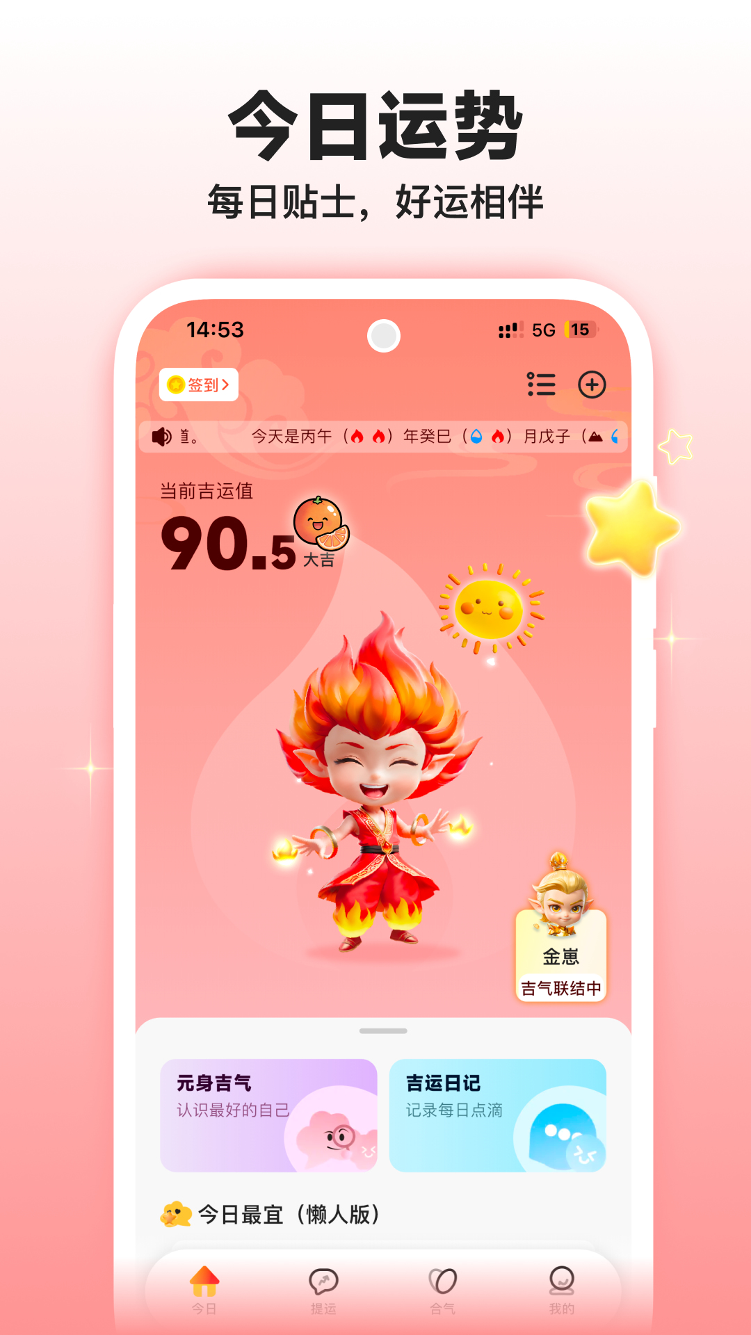 精彩截图-吉气崽测吉运2026官方新版