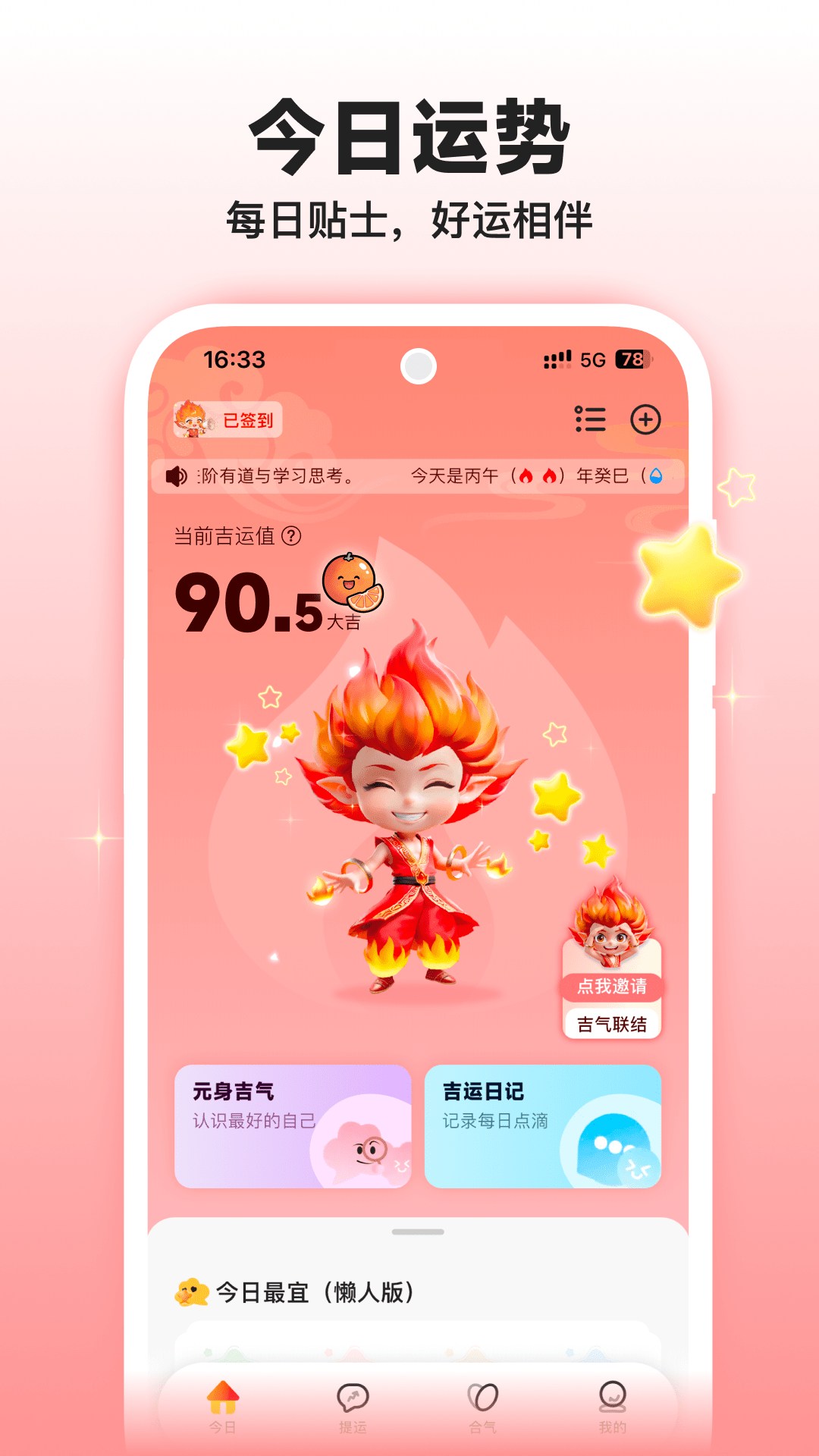 精彩截图-吉气崽2026官方新版