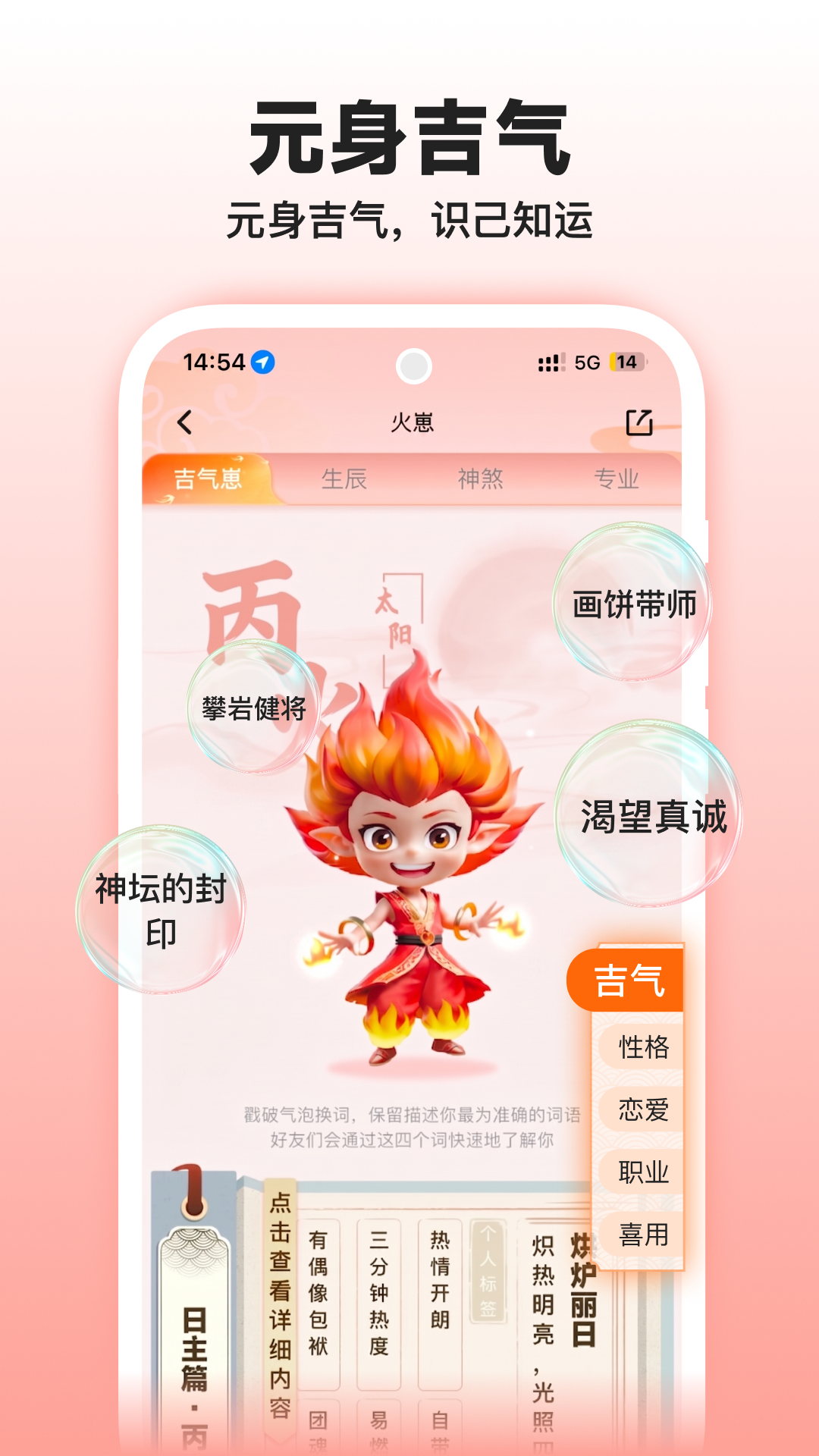 精彩截图-吉气崽测吉运2026官方新版