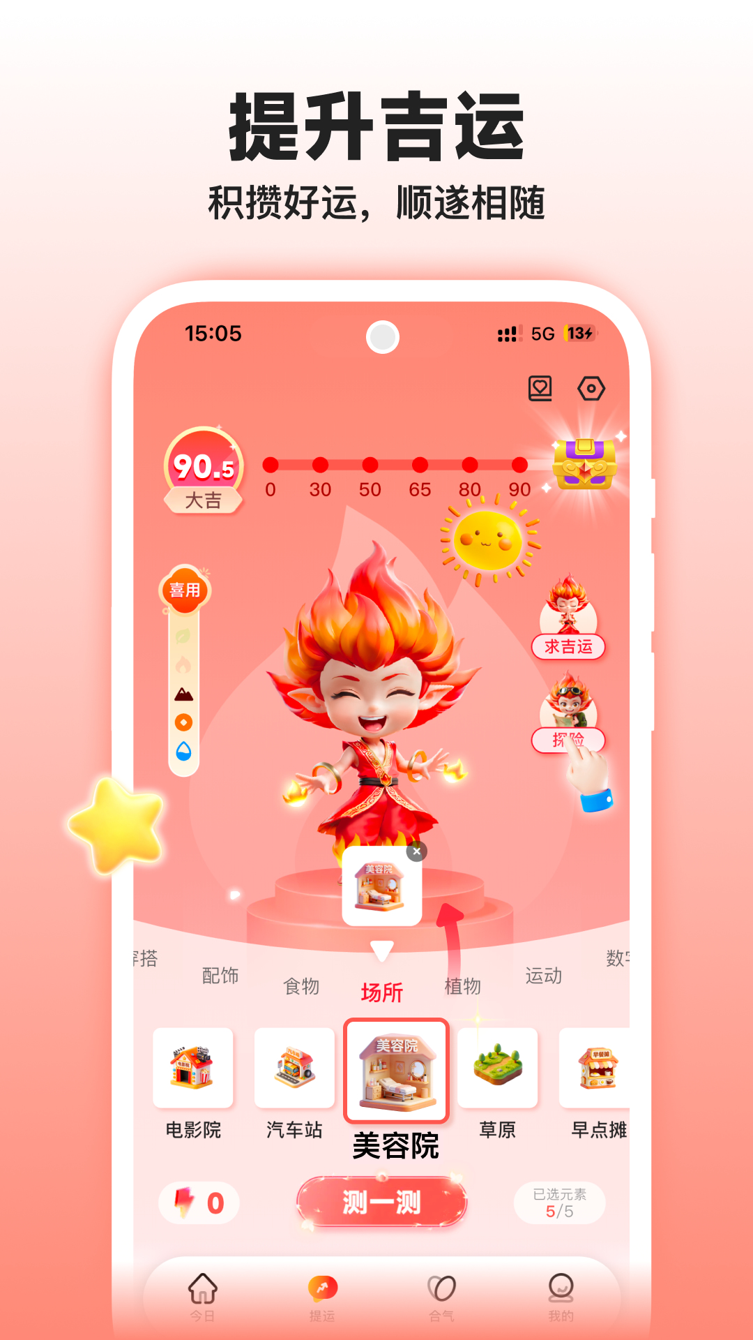 精彩截图-吉气崽测吉运2026官方新版