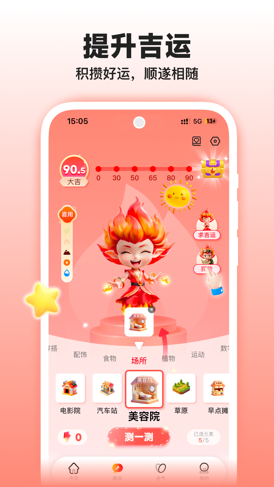 精彩截图-吉气崽2026官方新版