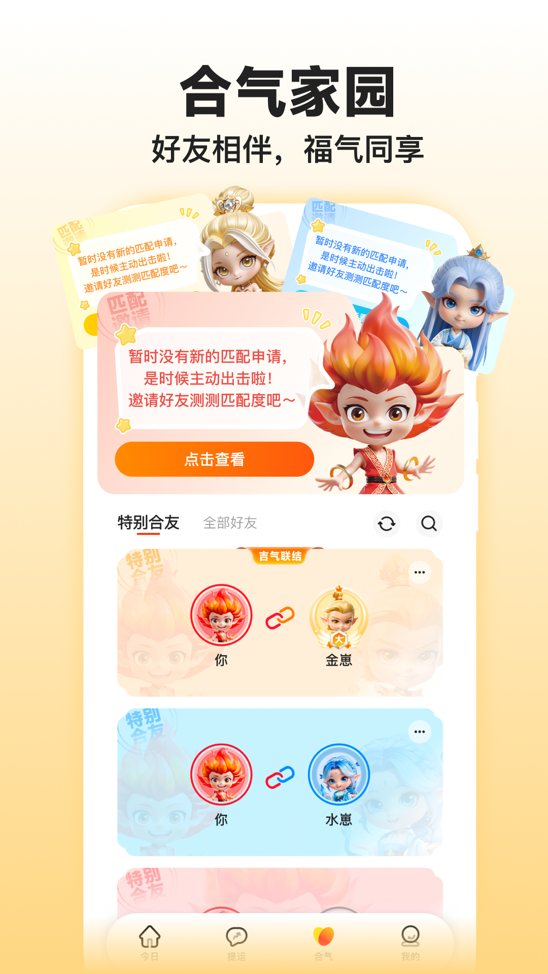 精彩截图-吉气崽测吉运2026官方新版