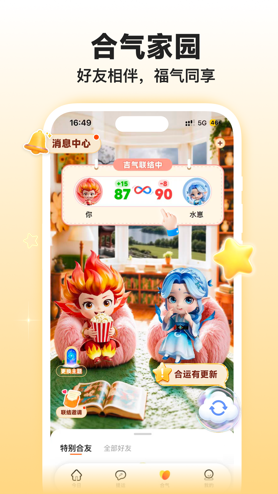 精彩截图-吉气崽2026官方新版