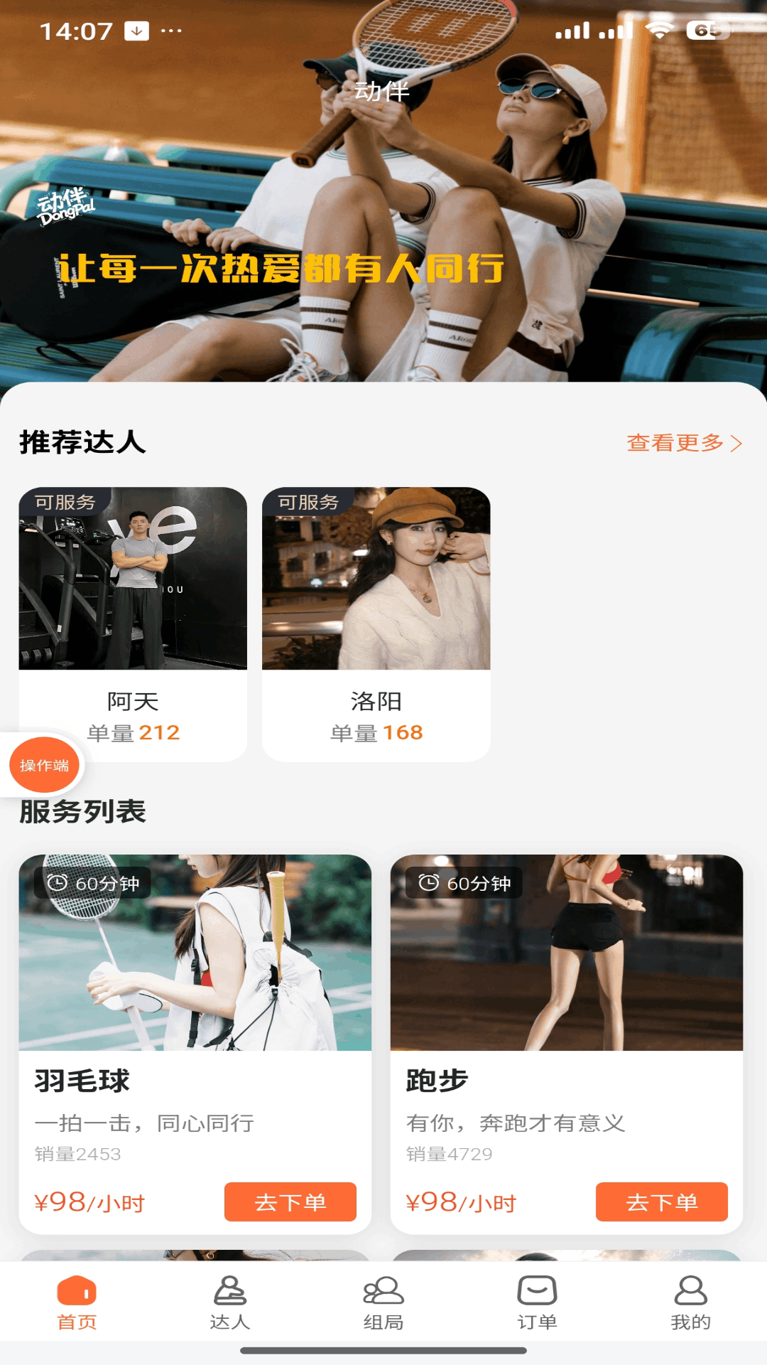 精彩截图-动伴2026官方新版