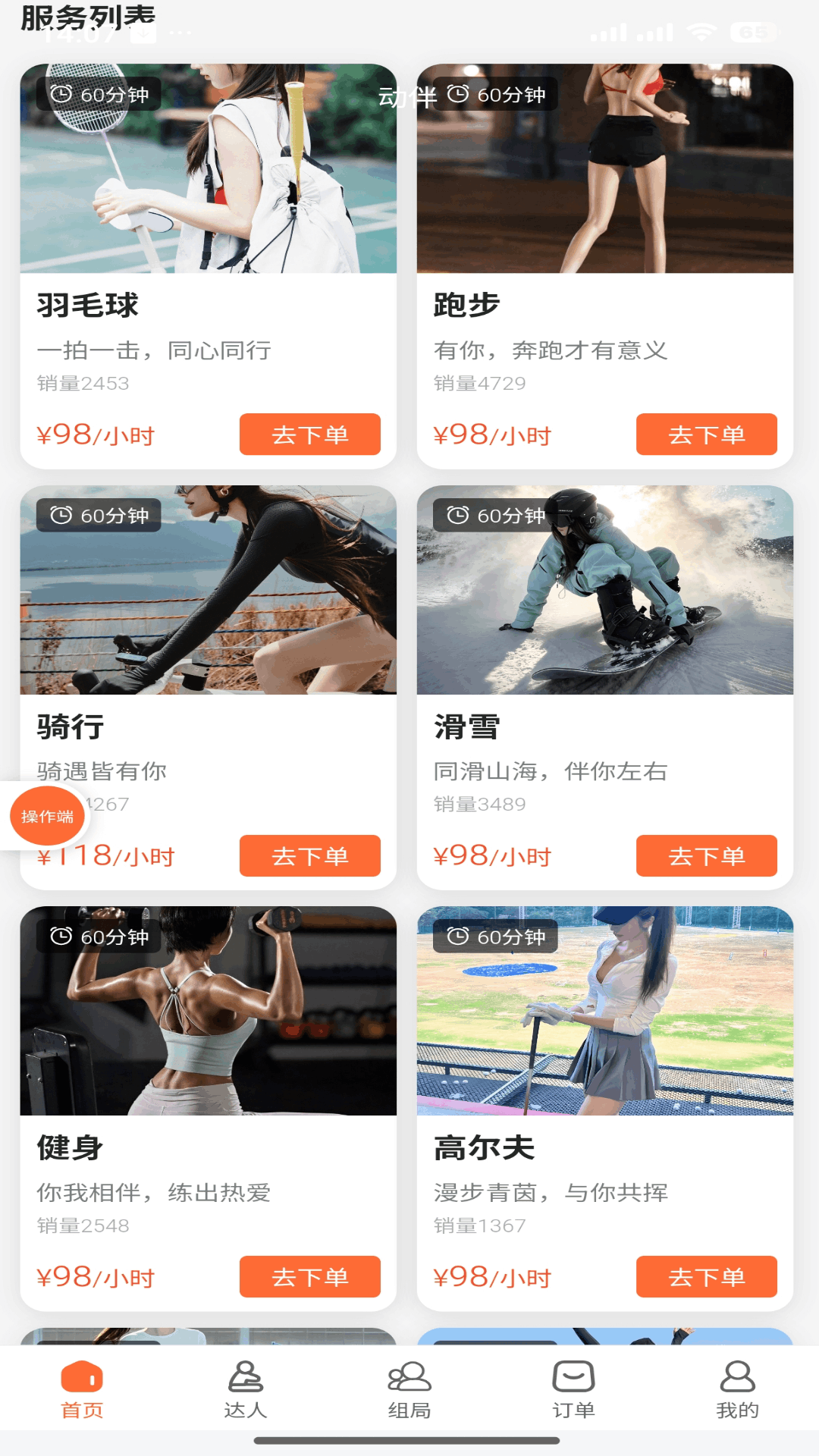 精彩截图-动伴2026官方新版