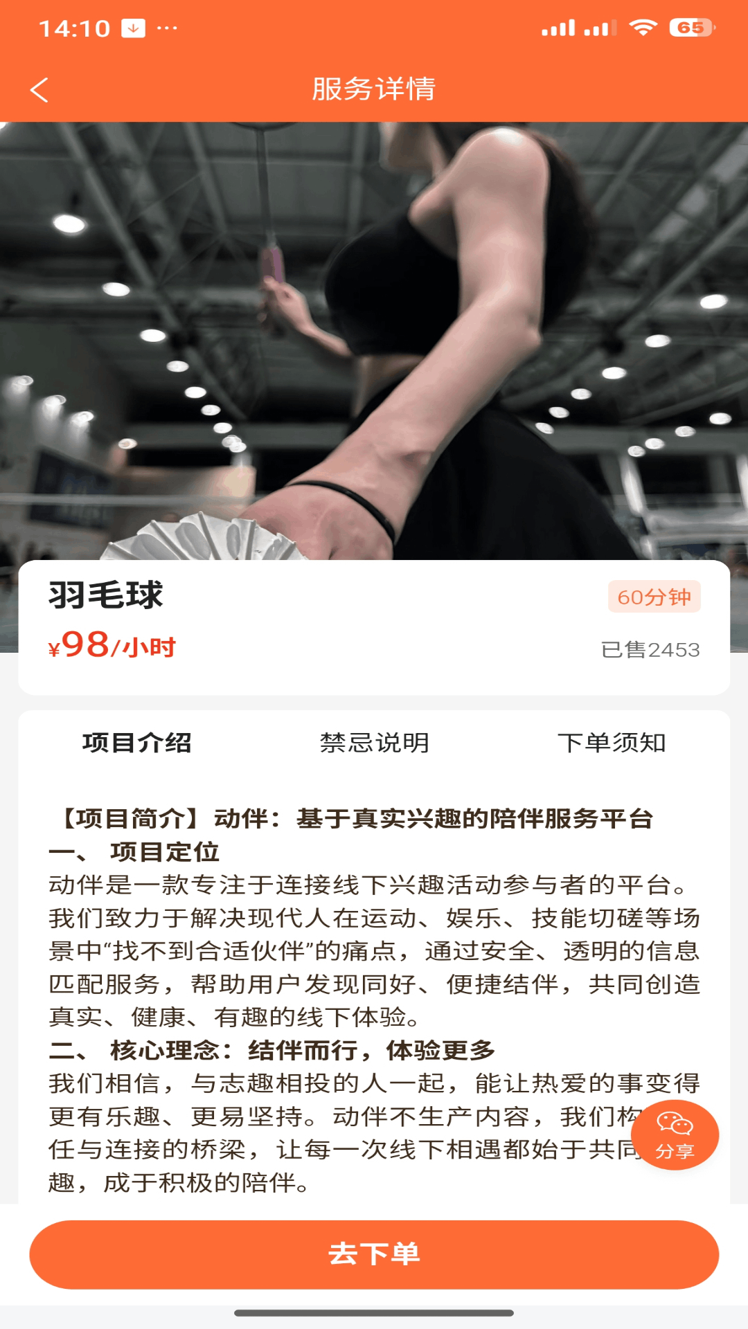 精彩截图-动伴2026官方新版