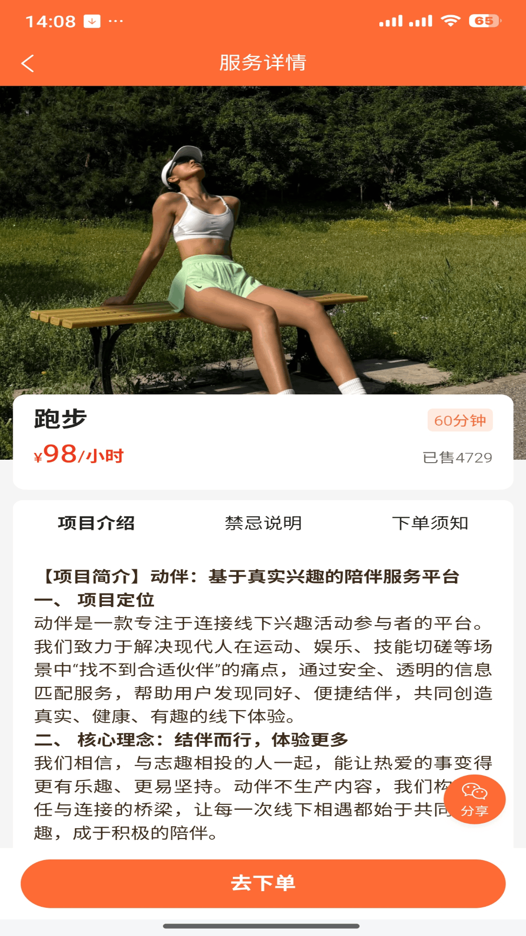 精彩截图-动伴2026官方新版