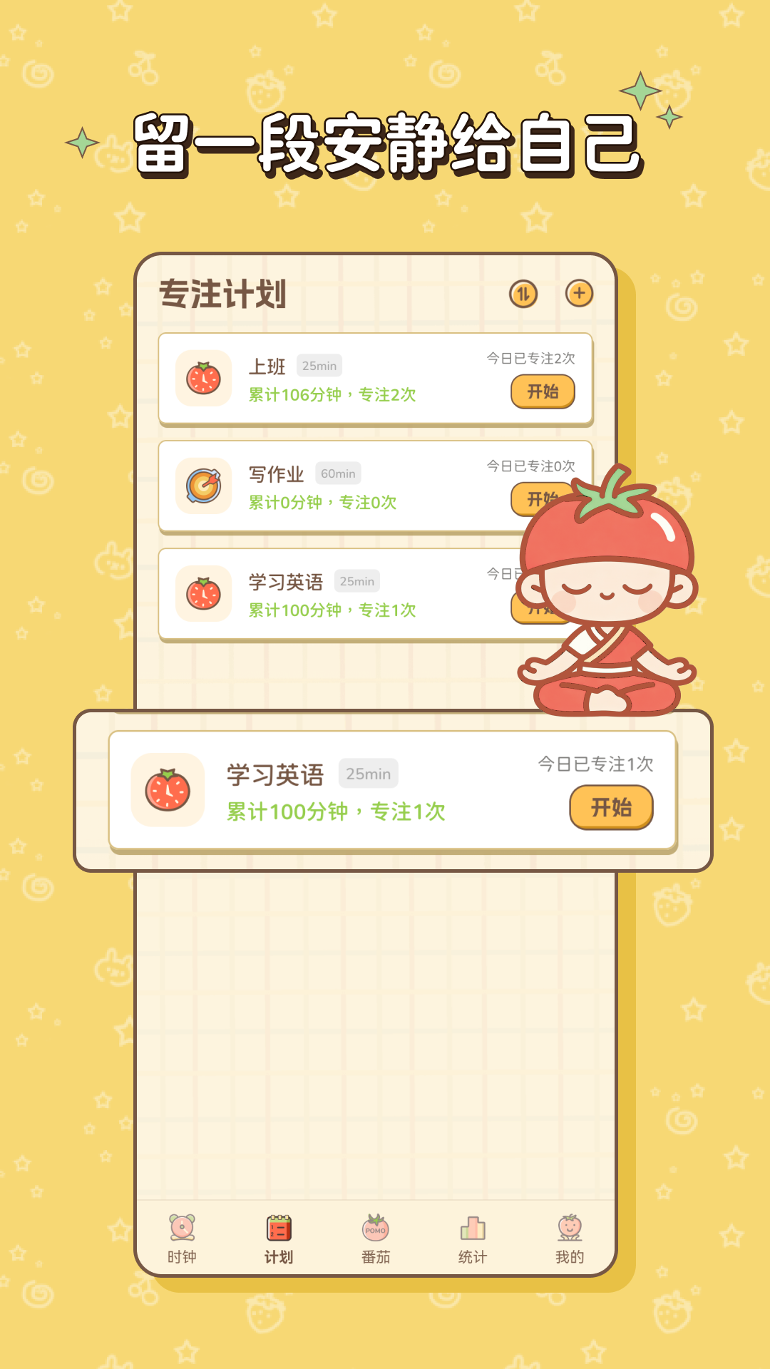 精彩截图-极简番茄2026官方新版