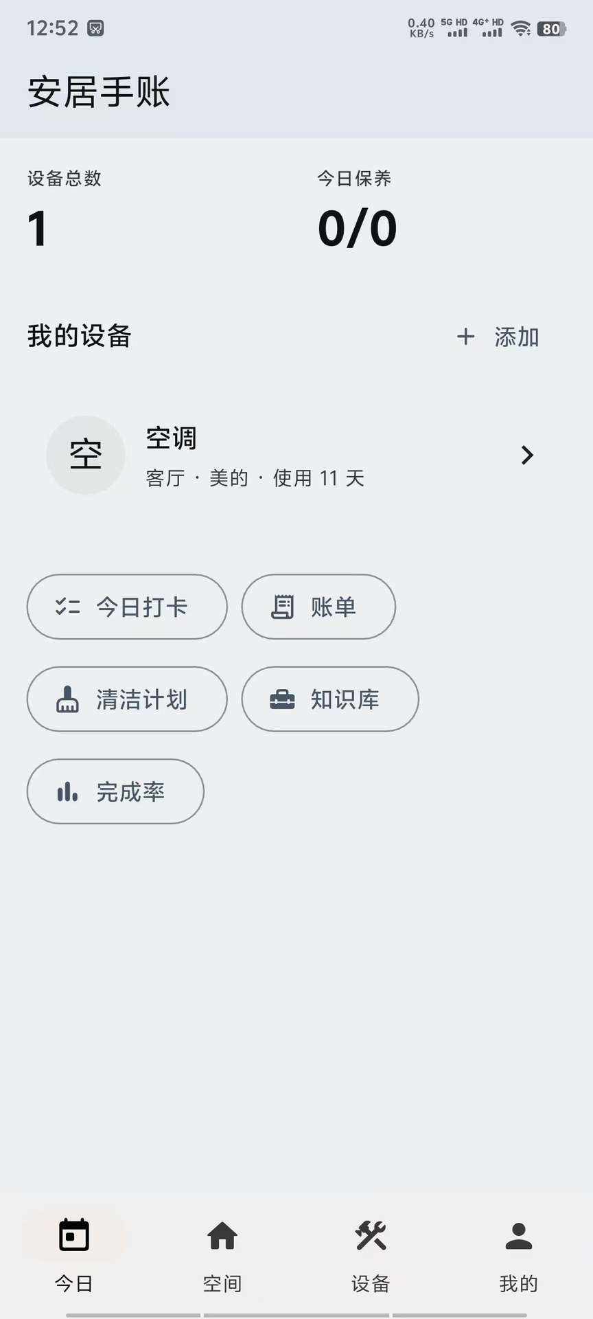 精彩截图-安居手账2026官方新版