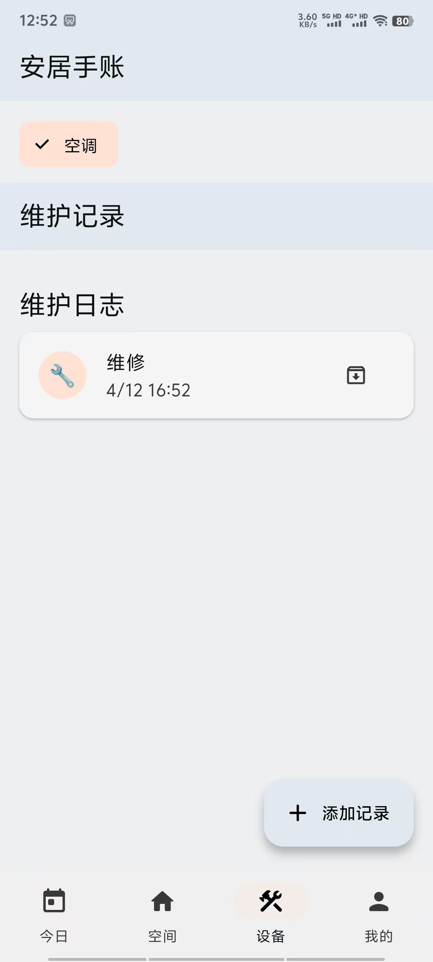精彩截图-安居手账2026官方新版