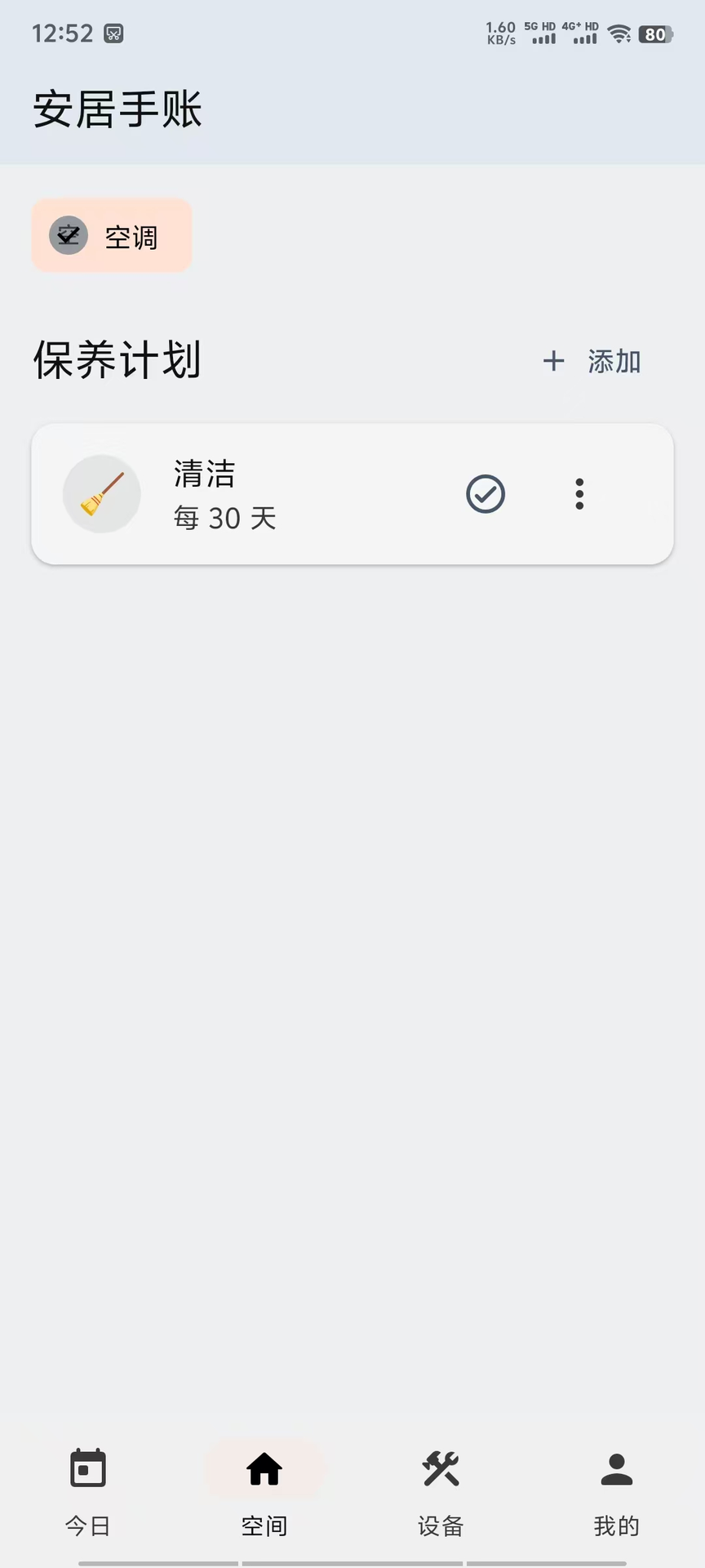 精彩截图-安居手账2026官方新版