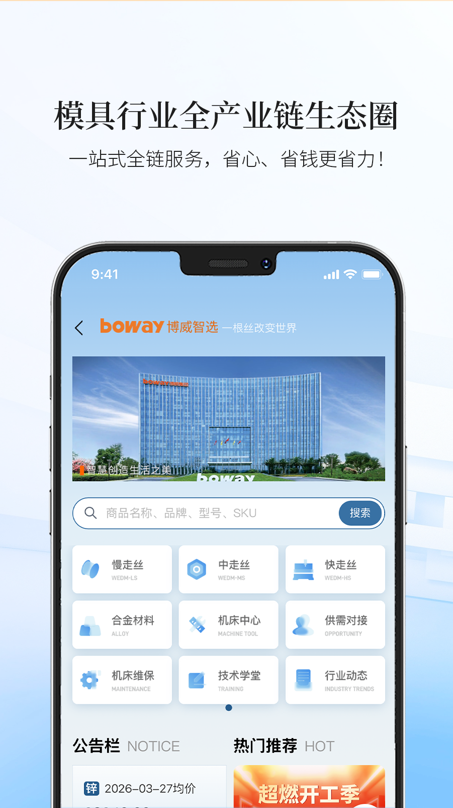 精彩截图-博威智选APP2026官方新版