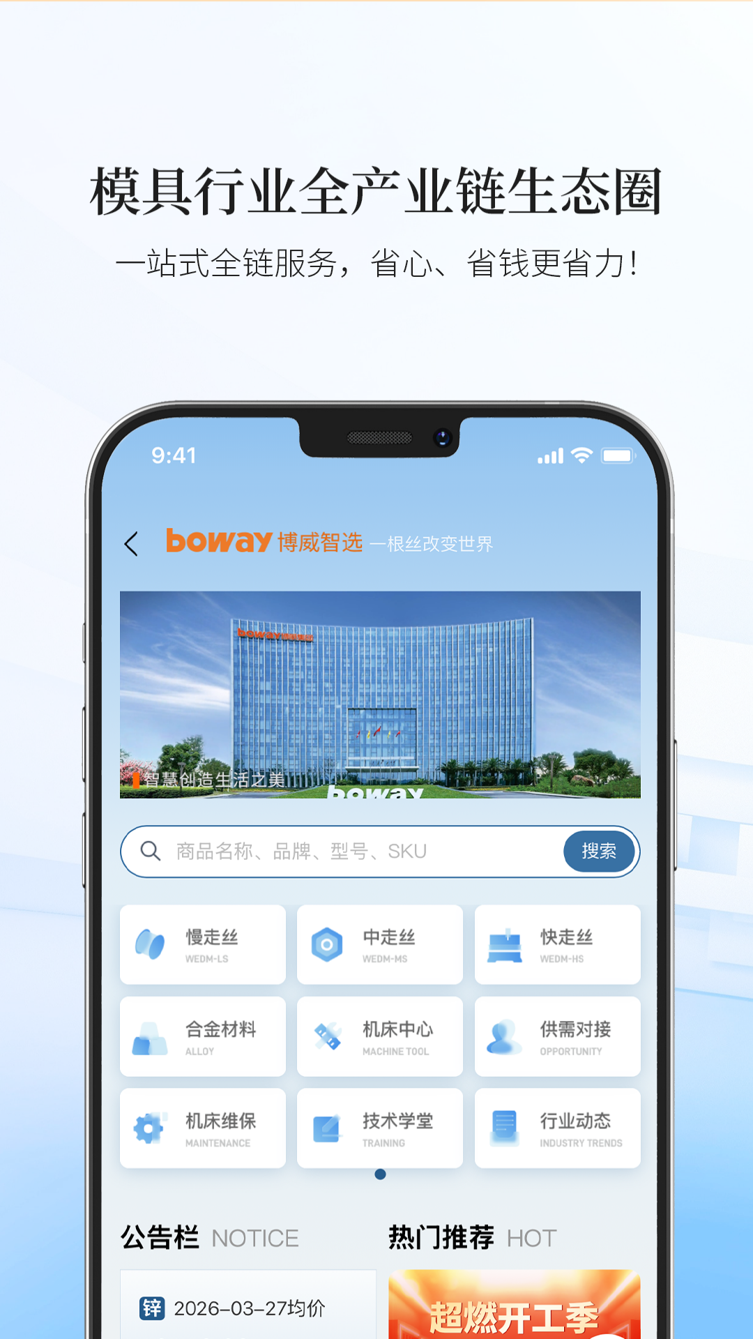 精彩截图-博威智选APP2026官方新版