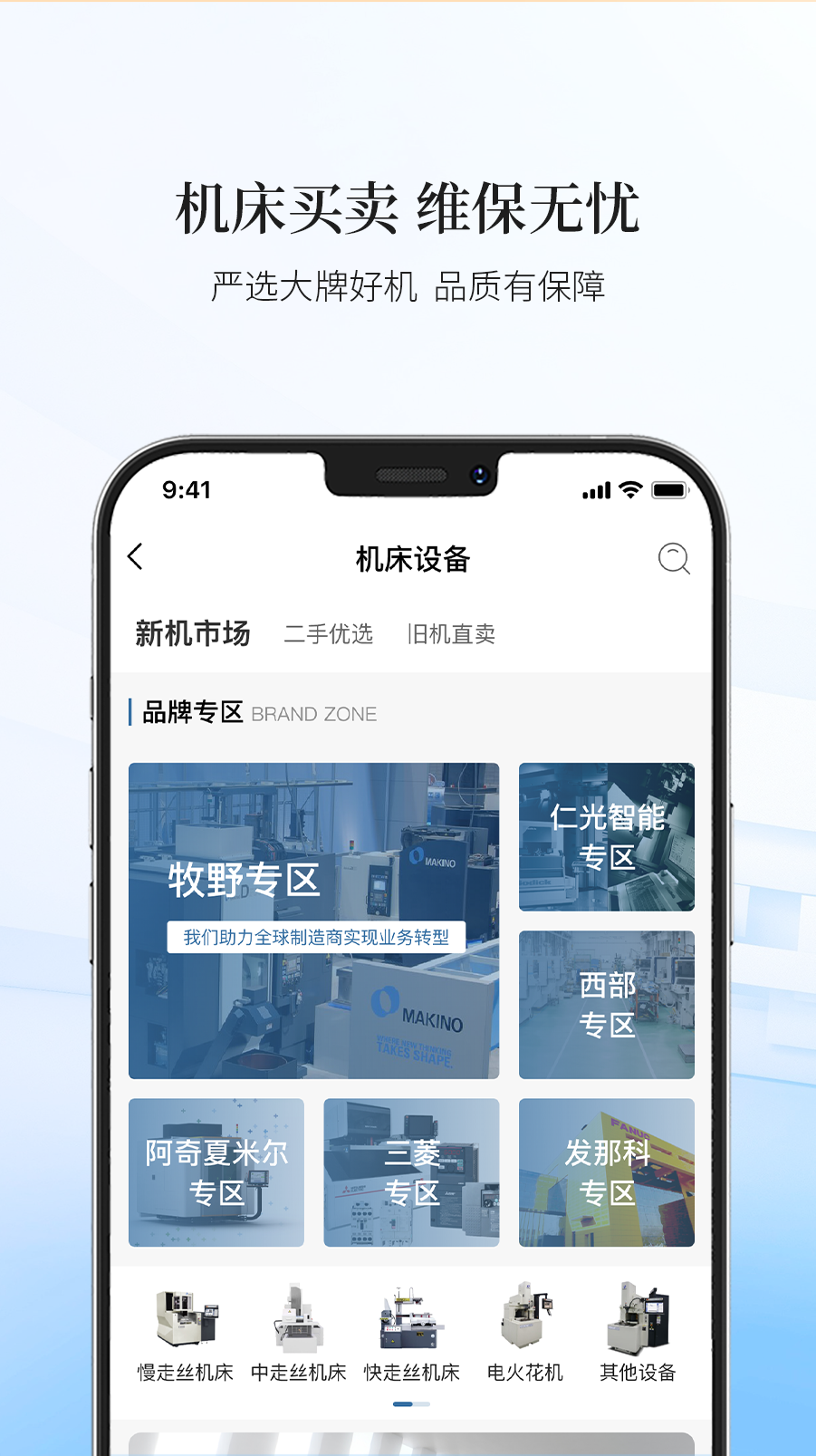精彩截图-博威智选APP2026官方新版
