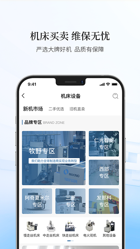 精彩截图-博威智选APP2026官方新版