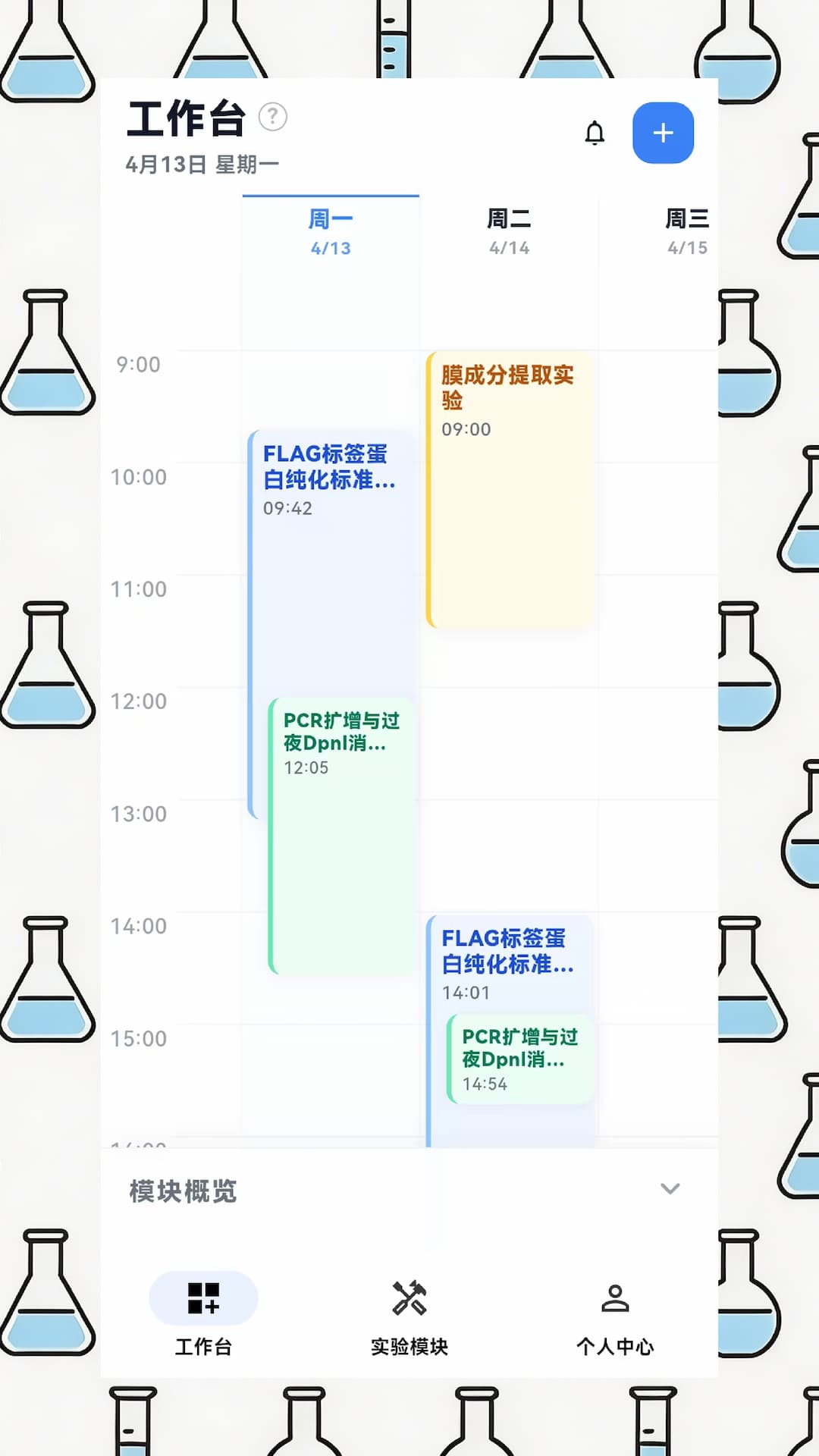 精彩截图-EPH实验助手2026官方新版