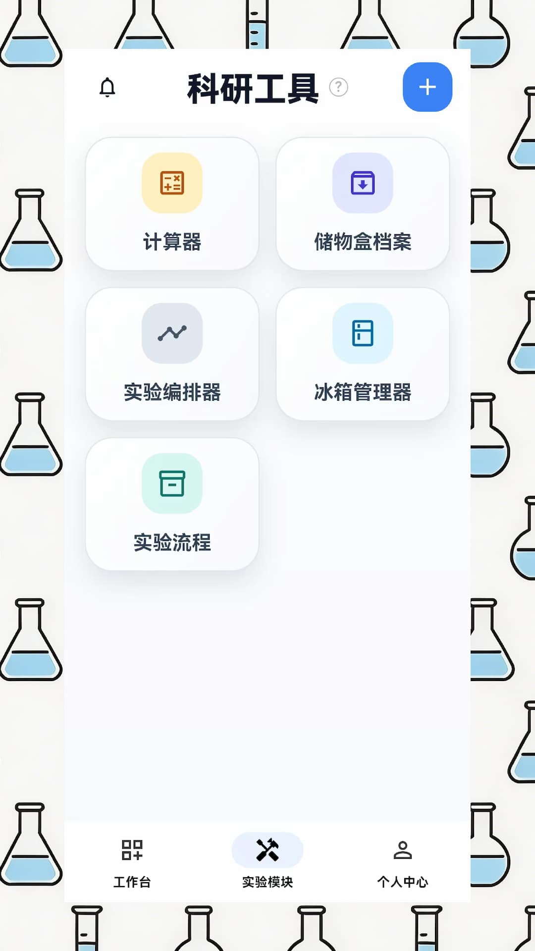 精彩截图-EPH实验助手2026官方新版