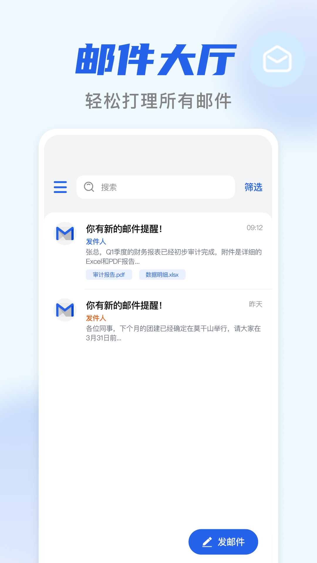 精彩截图-电子邮箱收邮件2026官方新版