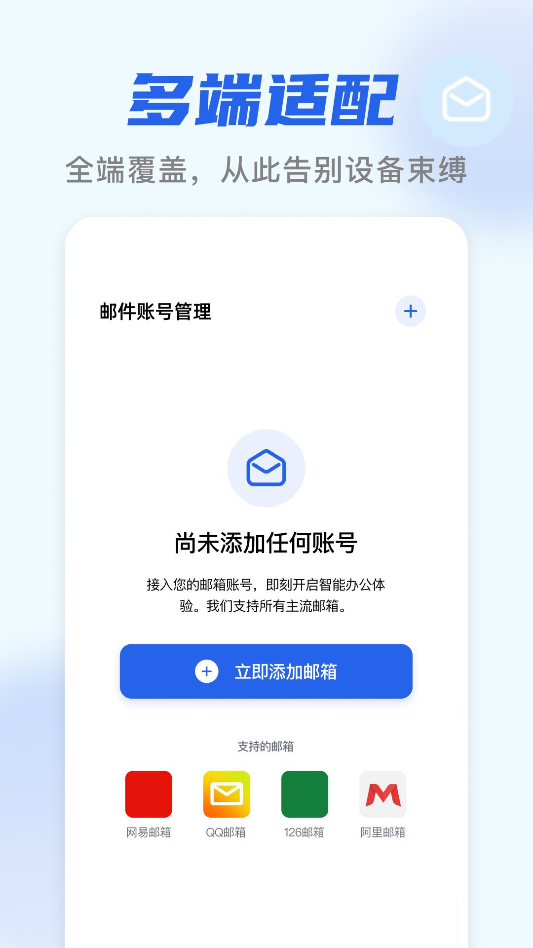 精彩截图-电子邮箱收邮件2026官方新版