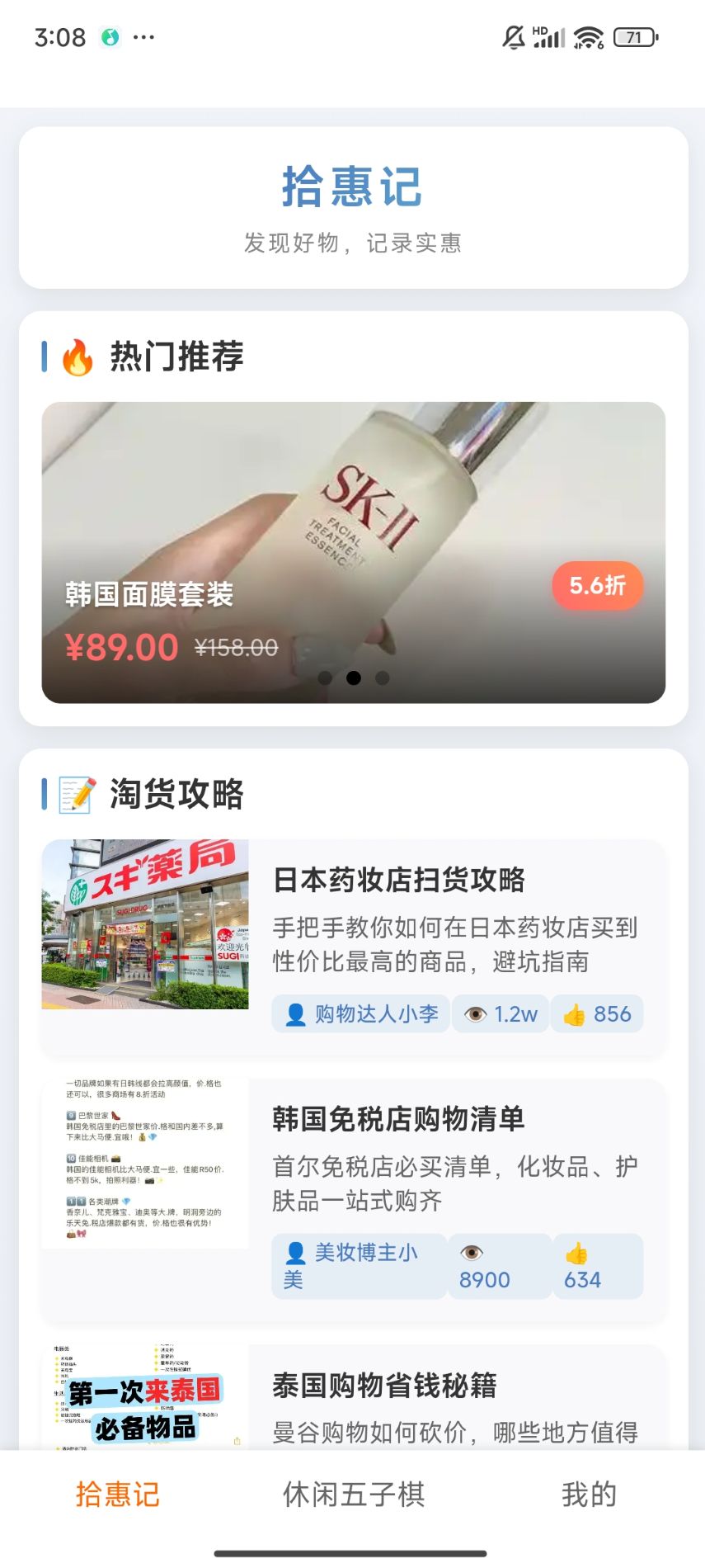精彩截图-拾惠记2026官方新版