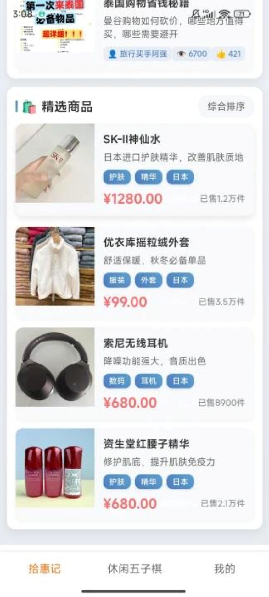 精彩截图-拾惠记2026官方新版