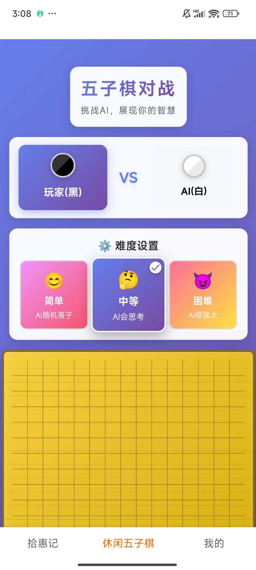 精彩截图-拾惠记2026官方新版