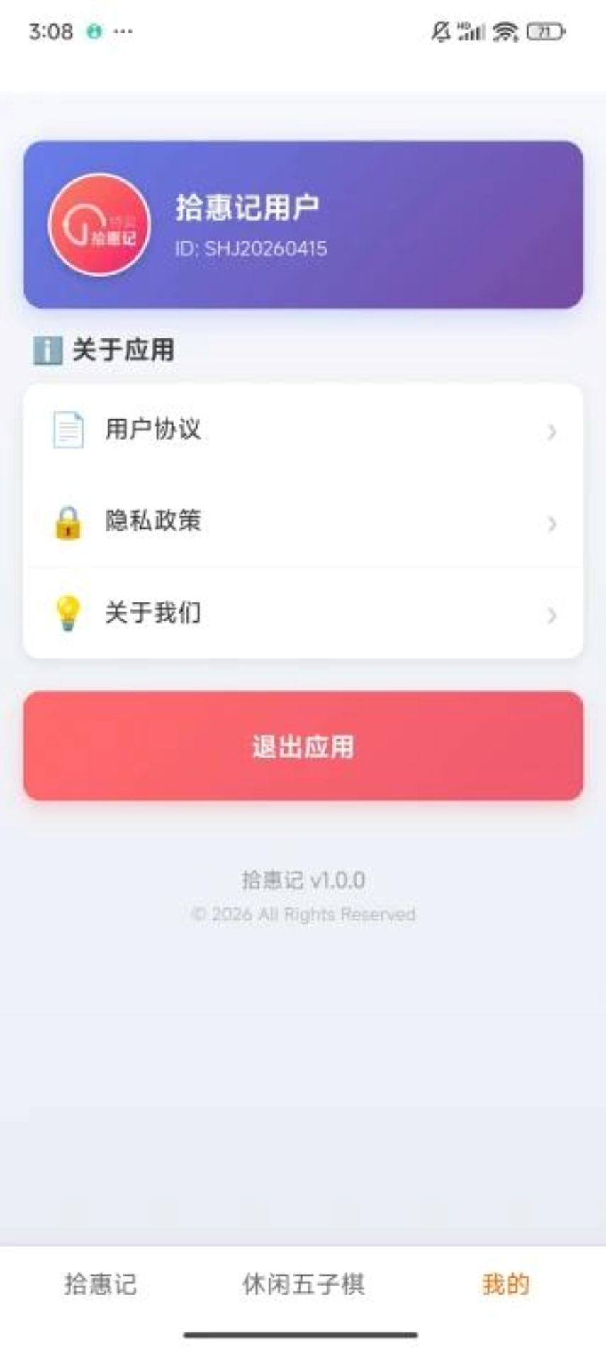 精彩截图-拾惠记2026官方新版