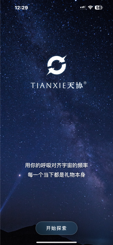 精彩截图-天协2026官方新版