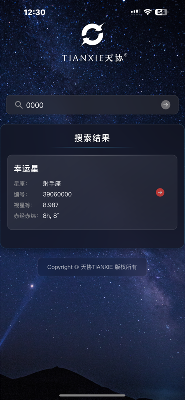 精彩截图-天协2026官方新版