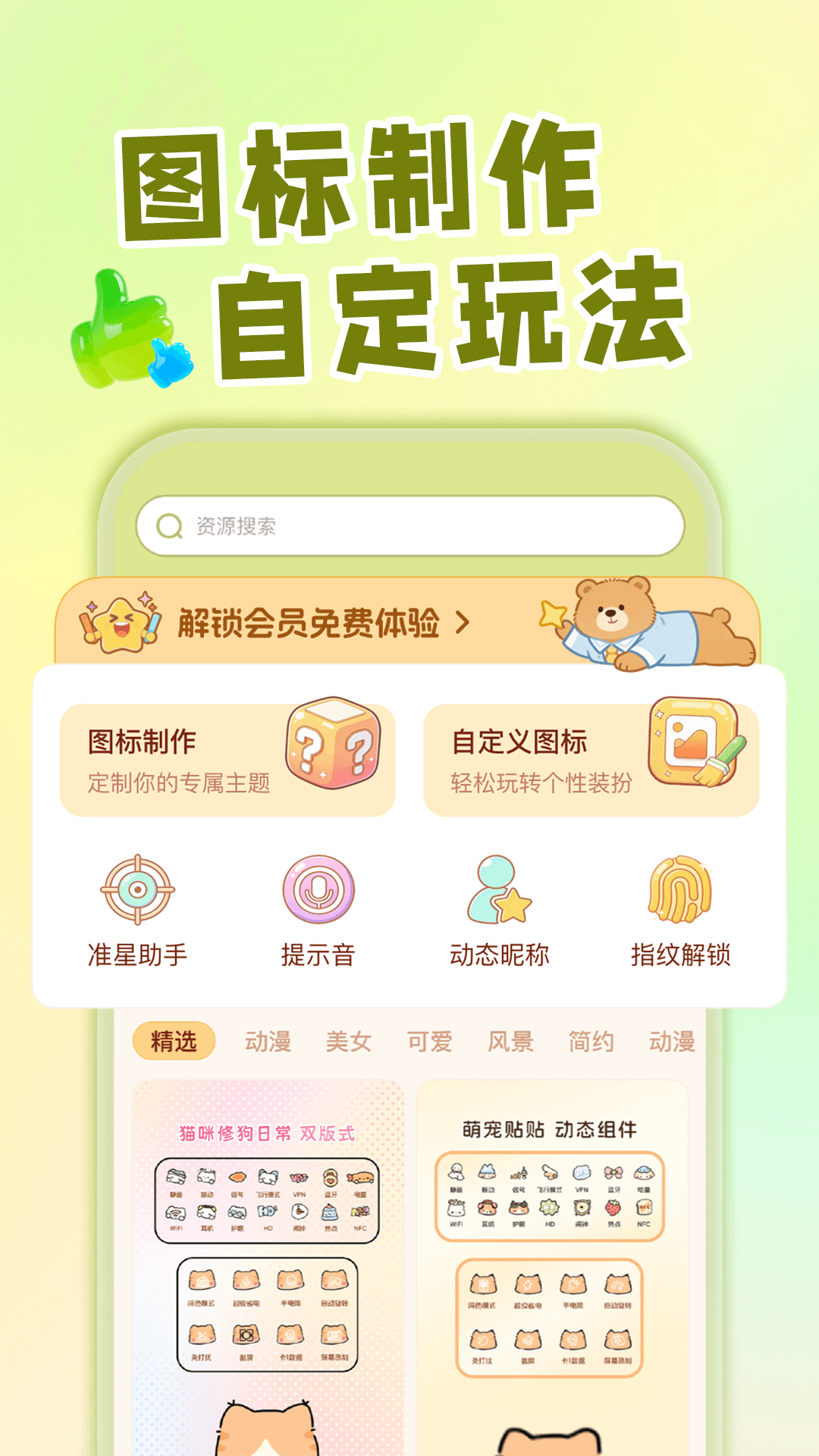 精彩截图-快捷换图标工具2026官方新版