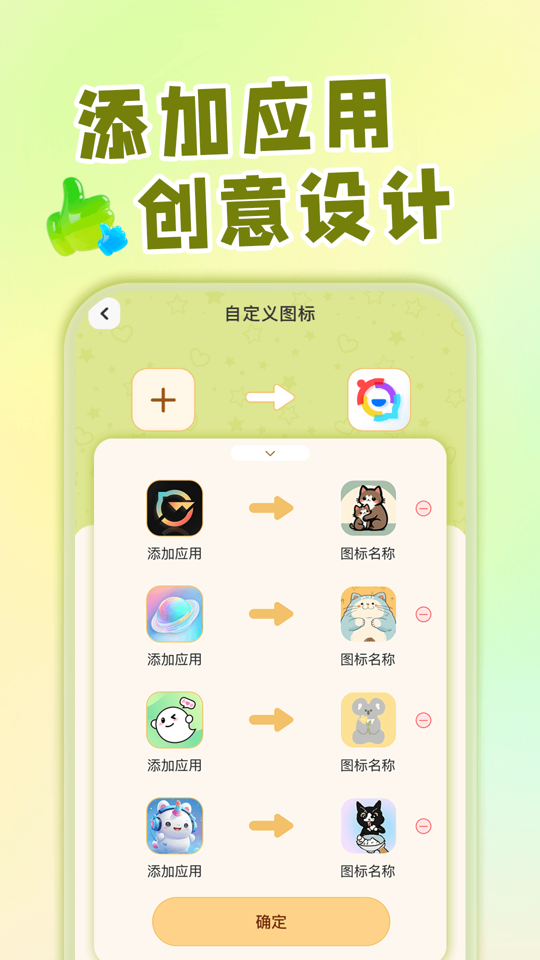 精彩截图-快捷换图标工具2026官方新版