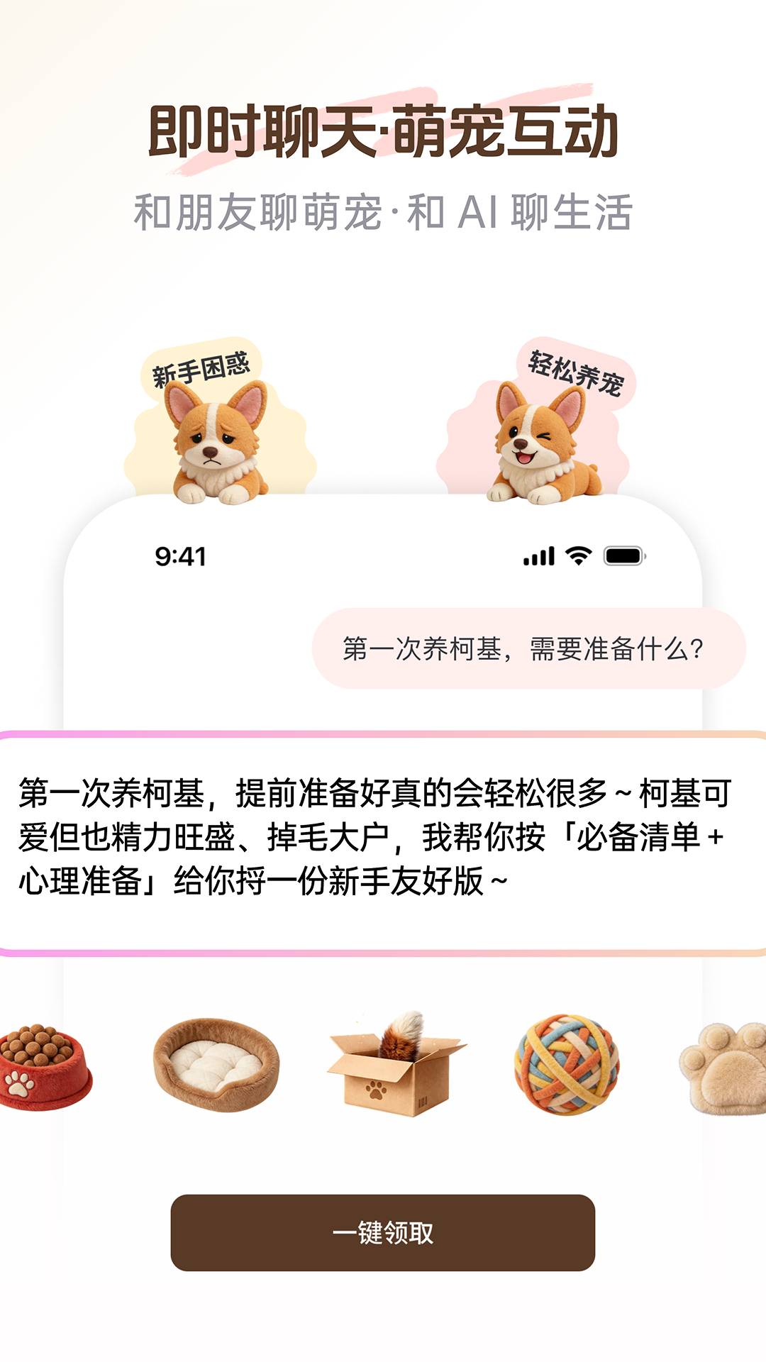 精彩截图-PetSpace2026官方新版
