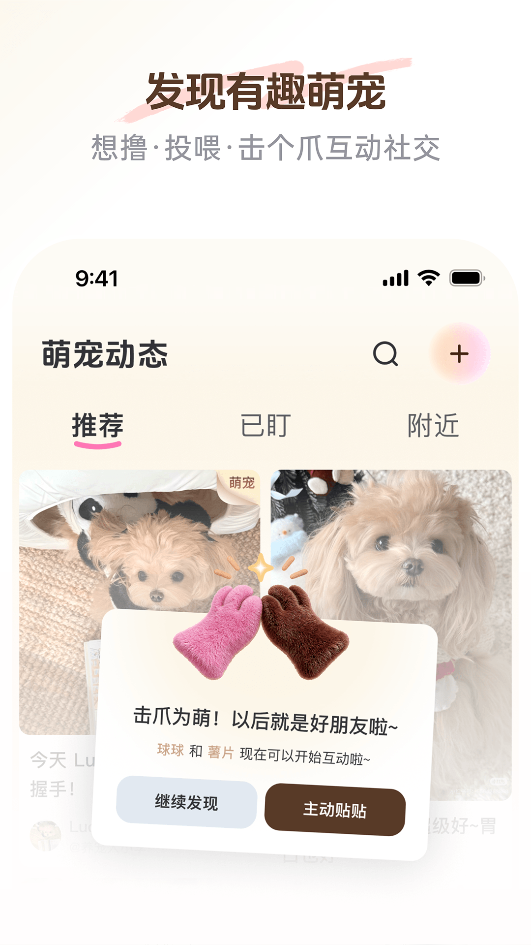 精彩截图-PetSpace2026官方新版