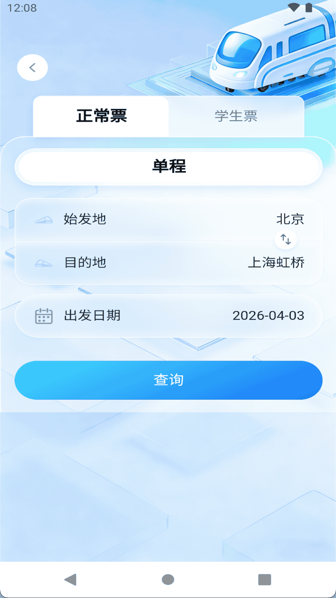 精彩截图-腾云商旅AI2026官方新版