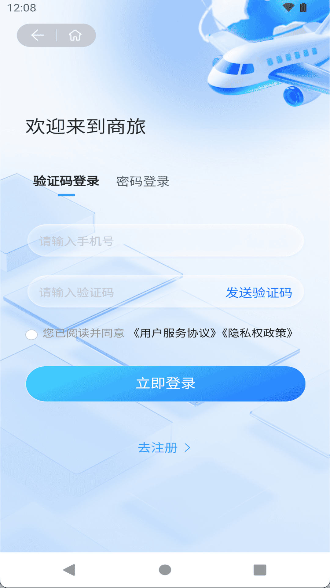 精彩截图-腾云商旅AI2026官方新版