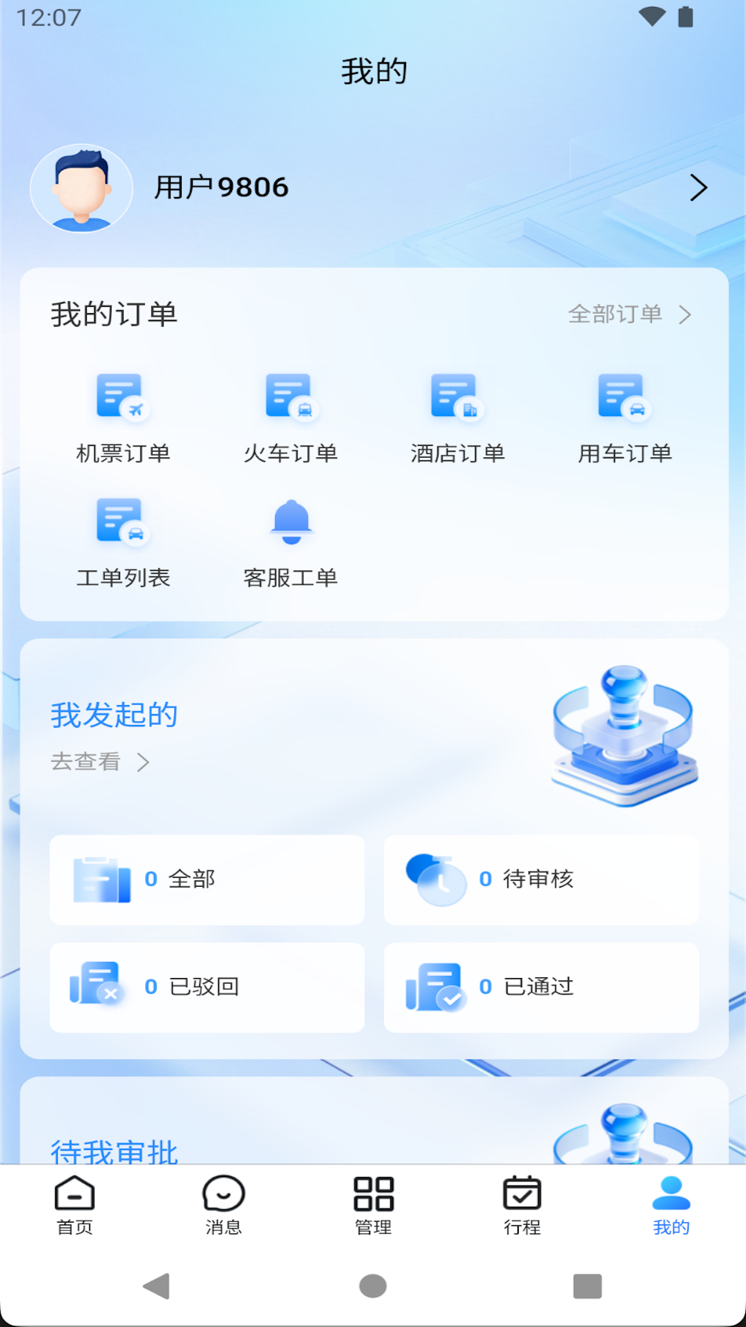 精彩截图-腾云商旅AI2026官方新版