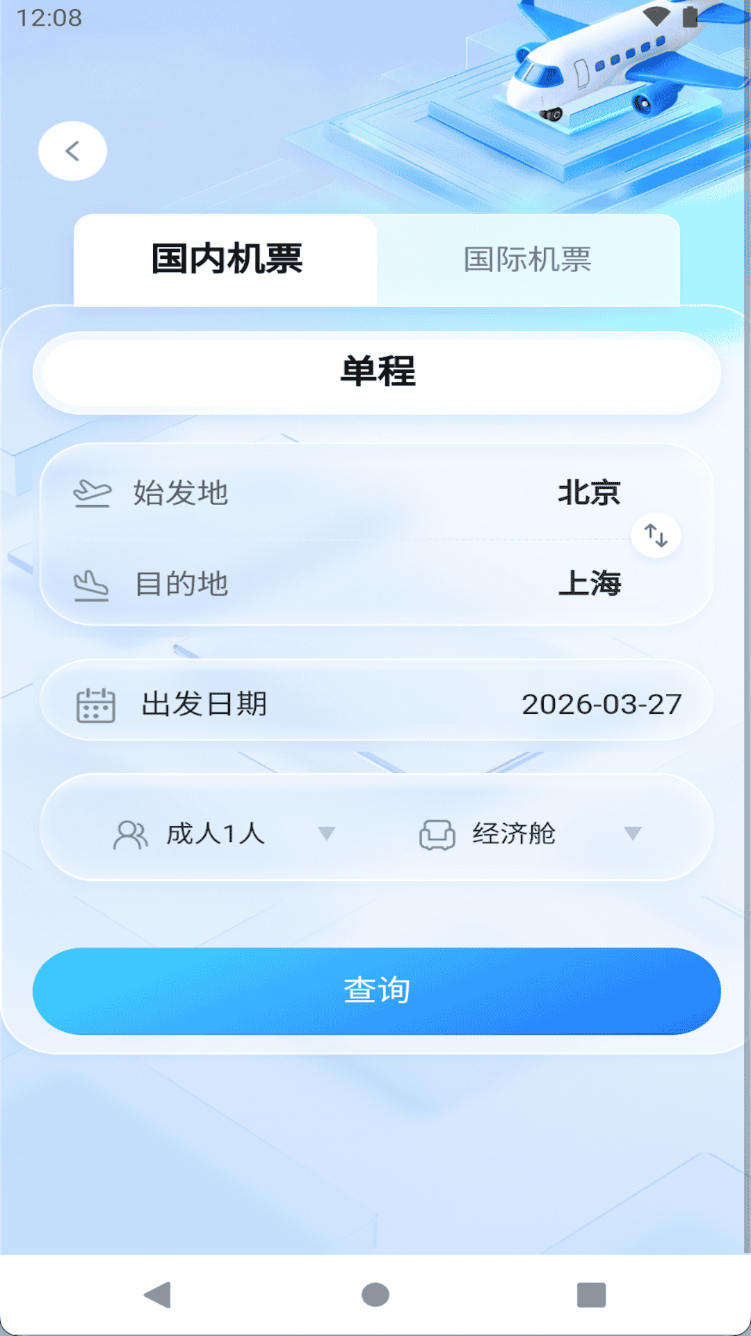 精彩截图-腾云商旅AI2026官方新版