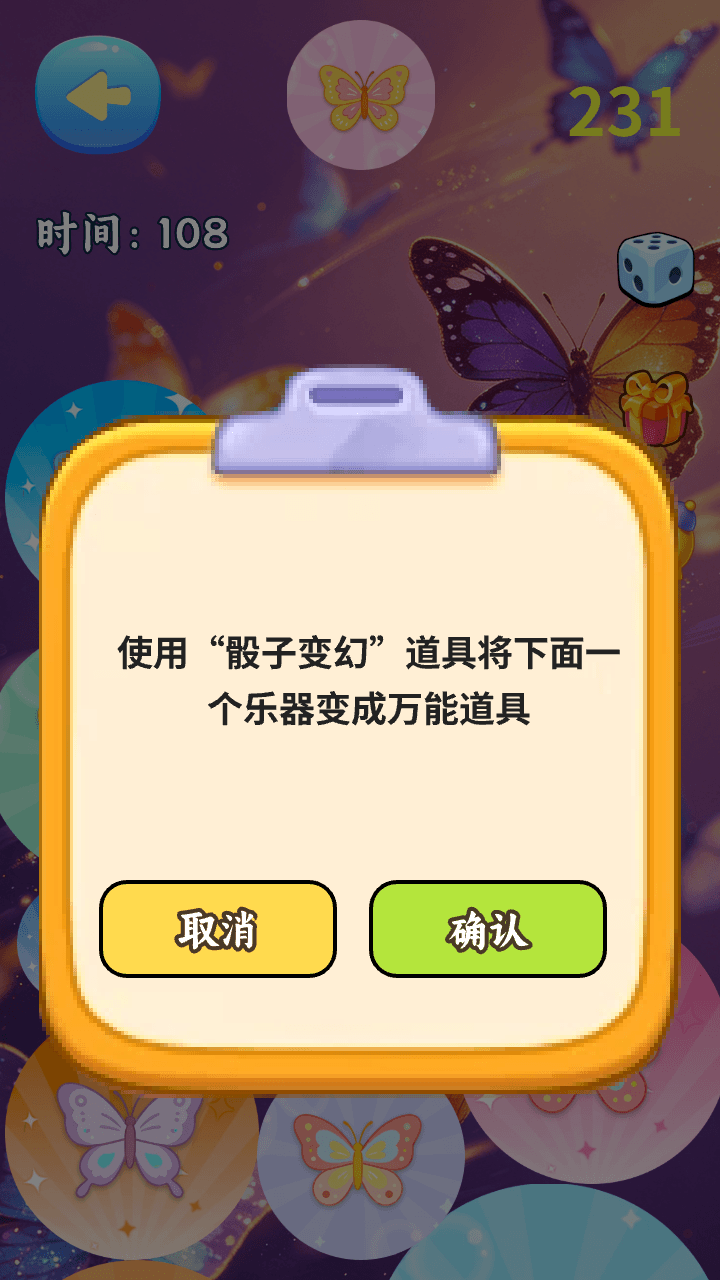 精彩截图-缤纷蝴蝶合集2026官方新版