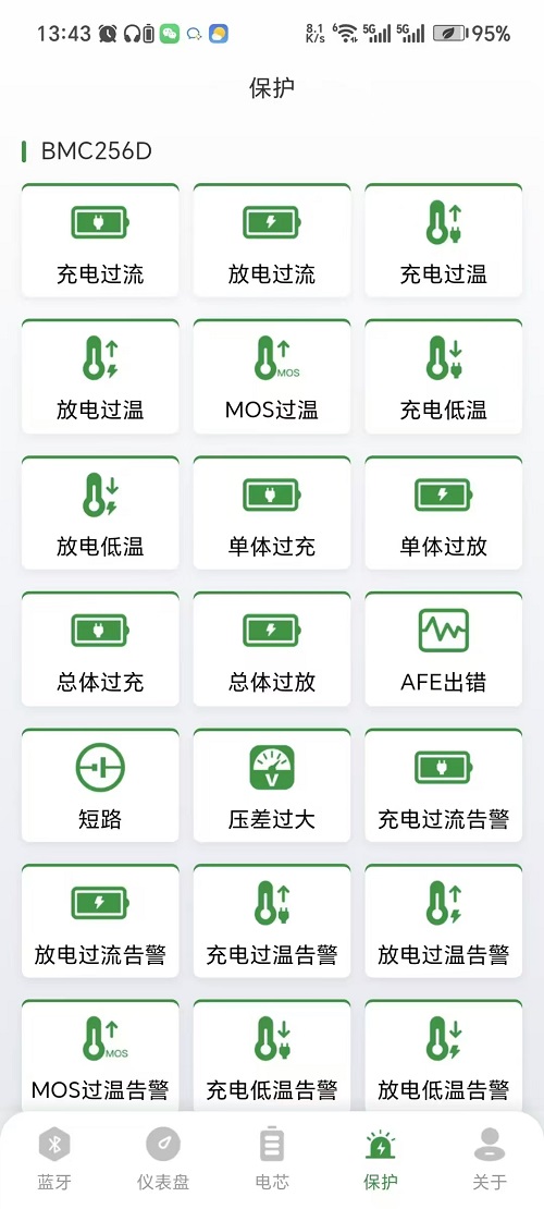 精彩截图-海豚智能BMS PRO2026官方新版