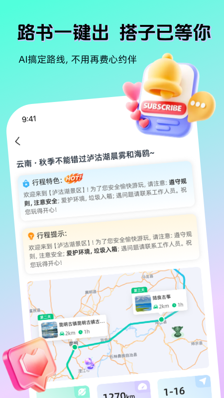 精彩截图-AI奇遇2026官方新版