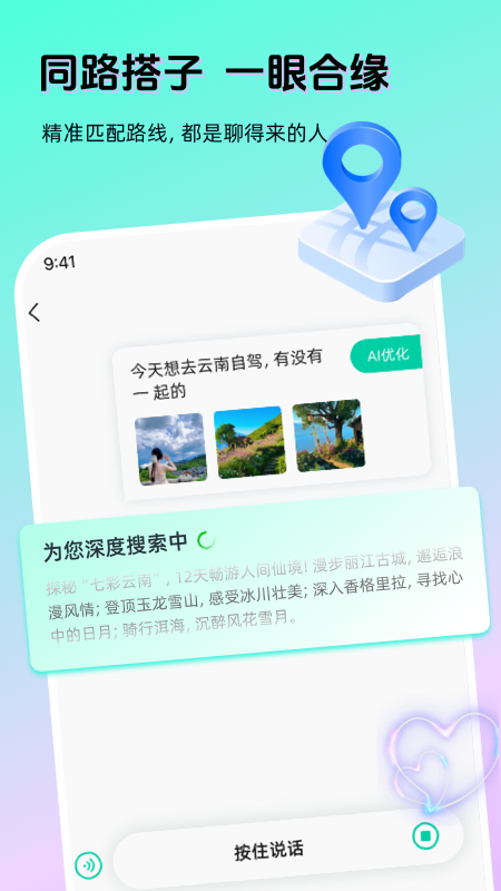 精彩截图-AI奇遇2026官方新版