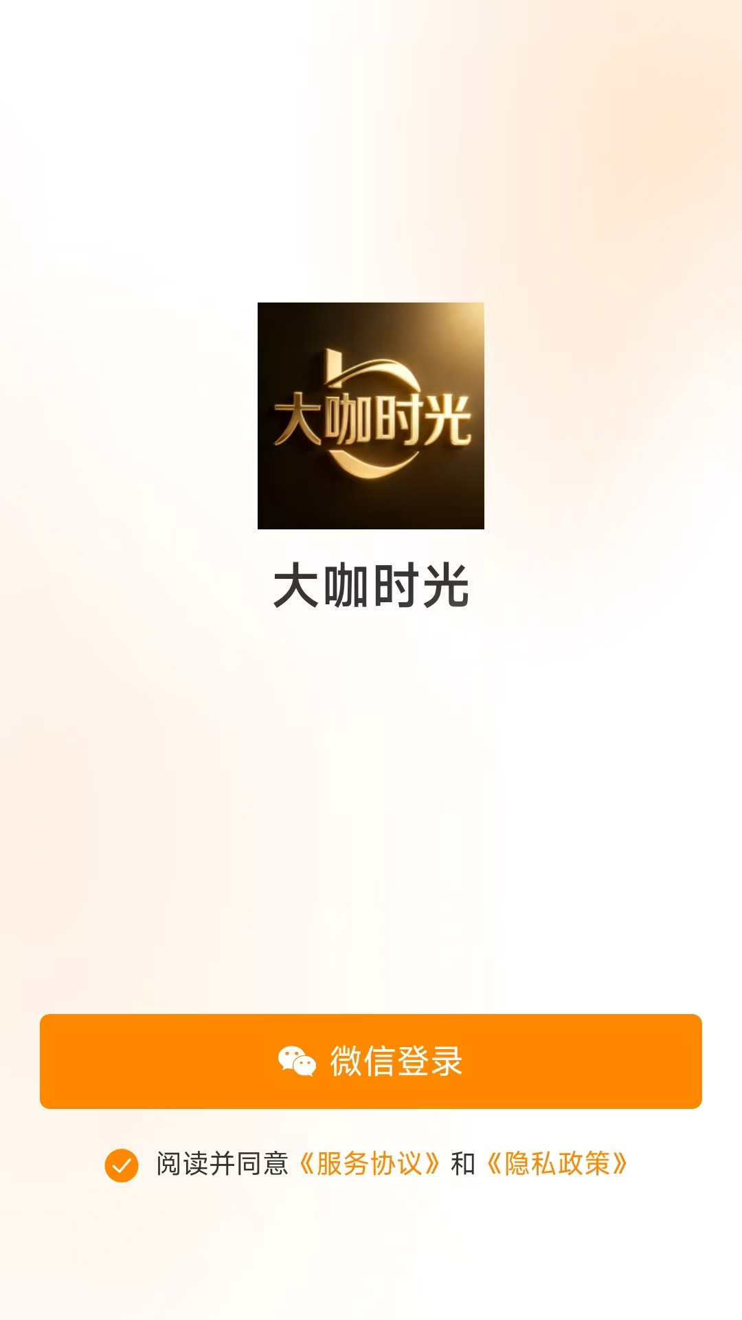 精彩截图-大咖时光2026官方新版