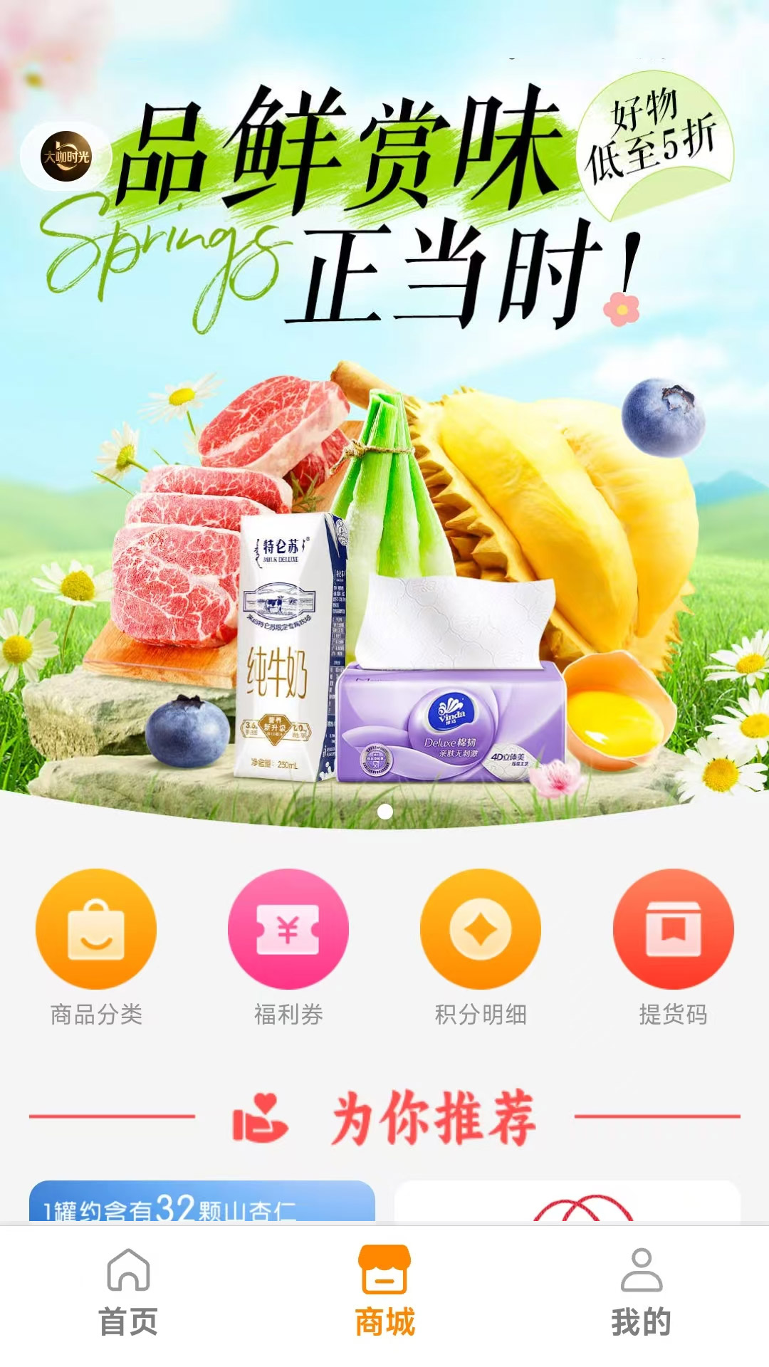 精彩截图-大咖时光2026官方新版