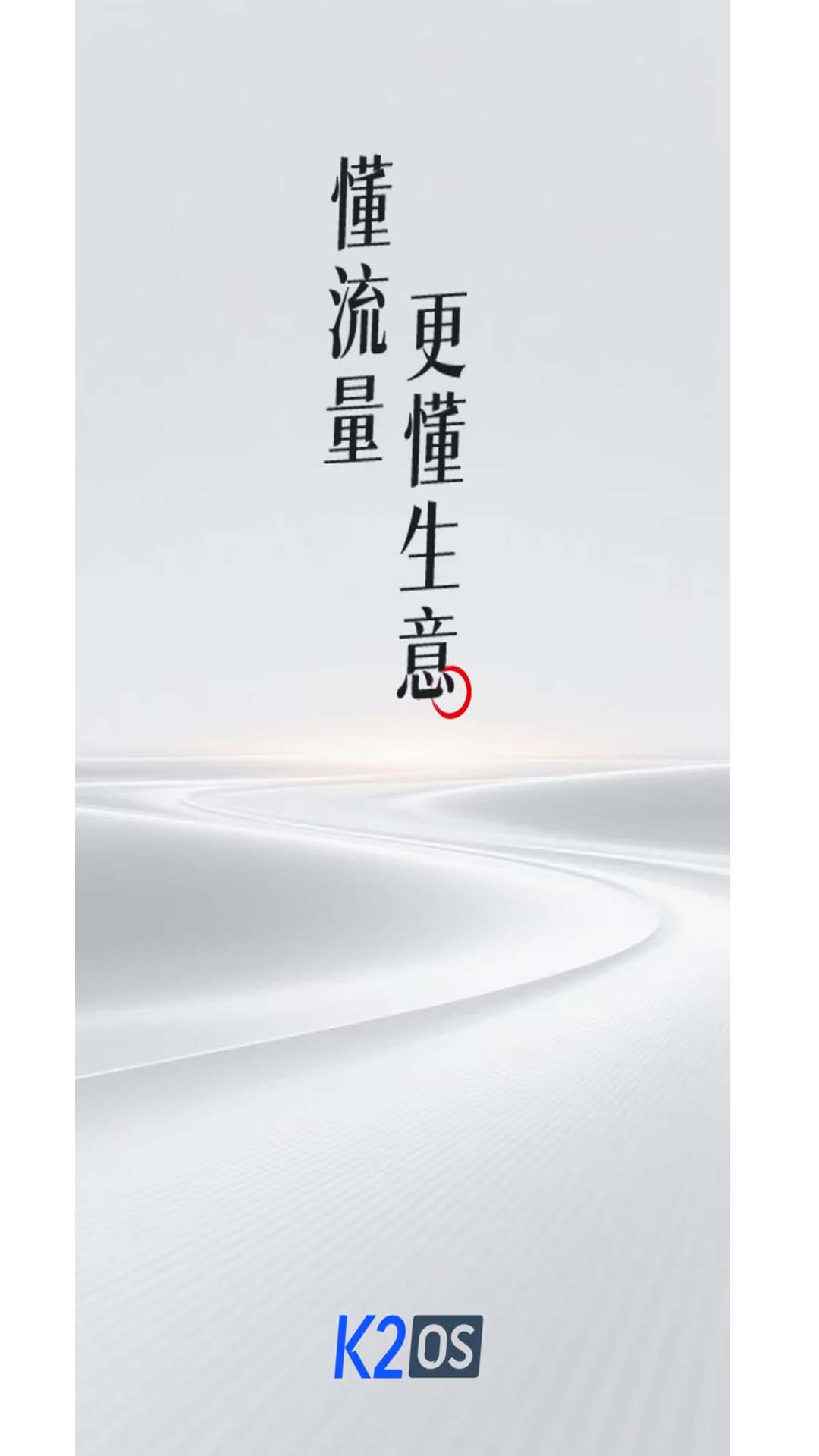 精彩截图-K2OS2026官方新版