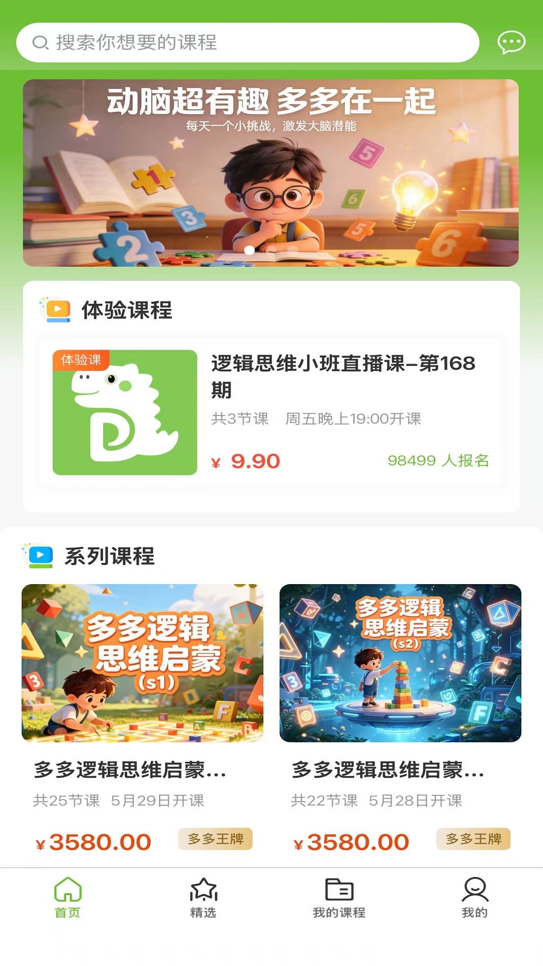 精彩截图-多多动脑2026官方新版