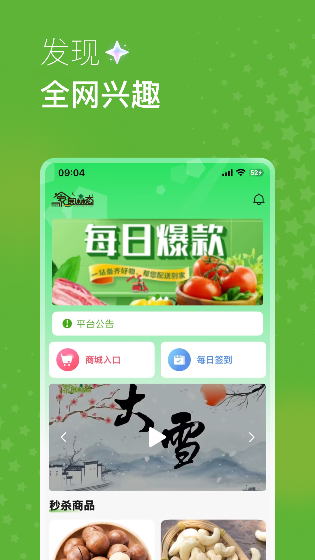 精彩截图-家园森态2026官方新版