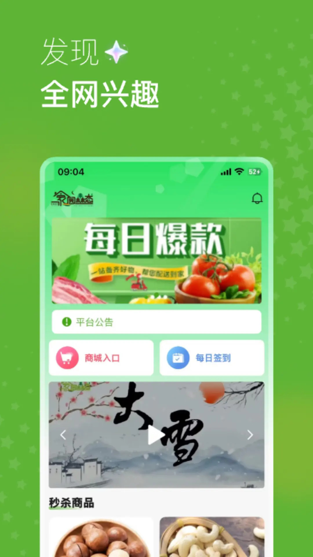 精彩截图-家园森态2026官方新版